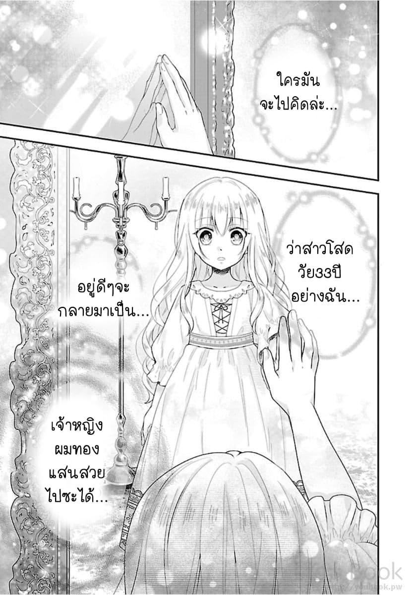 Fake Cinderella page 5