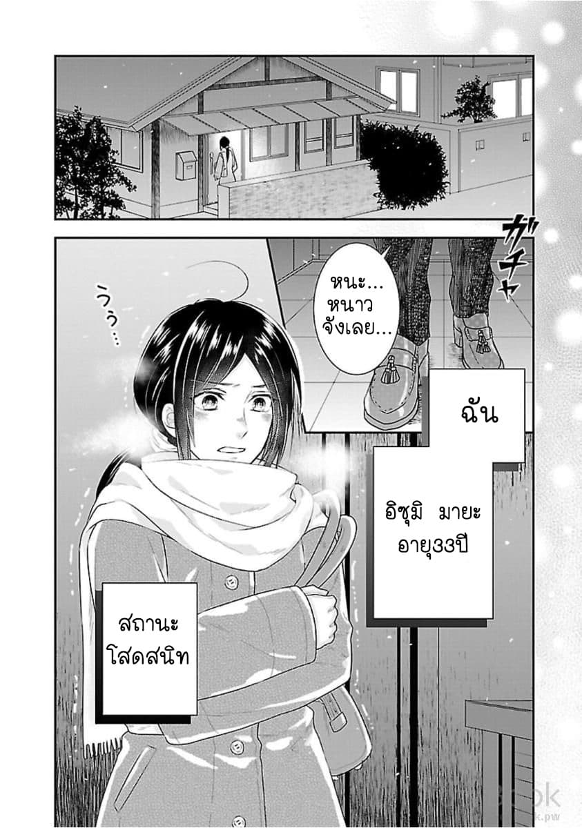Fake Cinderella page 6