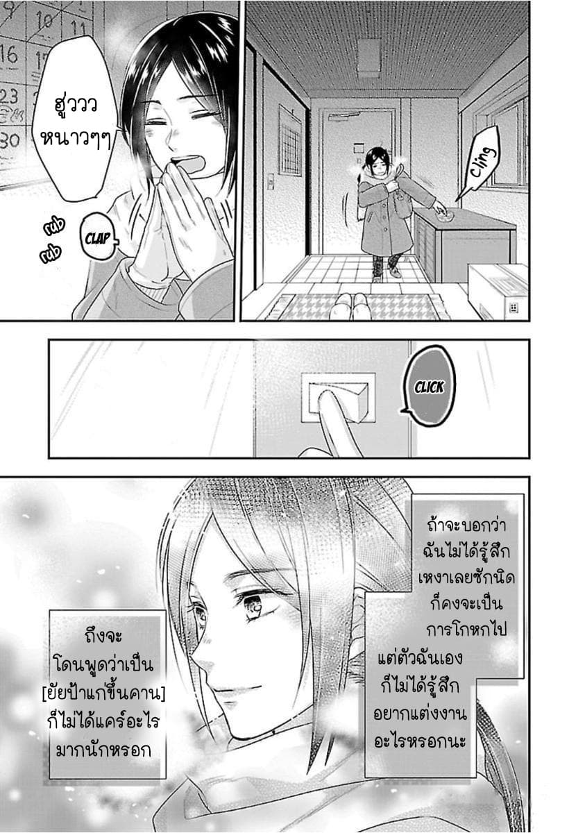 Fake Cinderella page 7