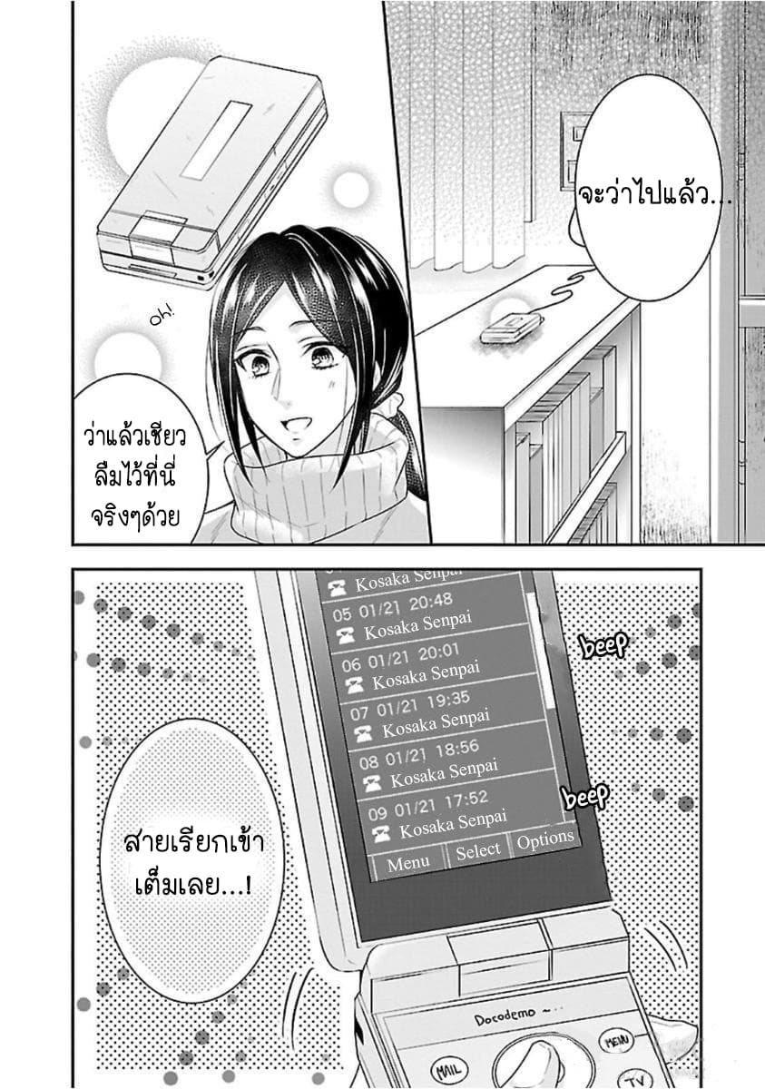 Fake Cinderella page 12