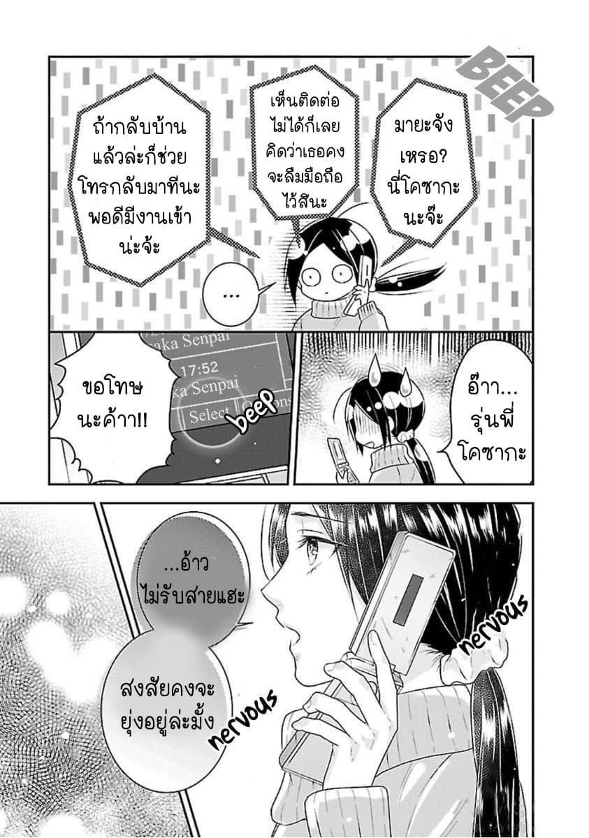 Fake Cinderella page 13