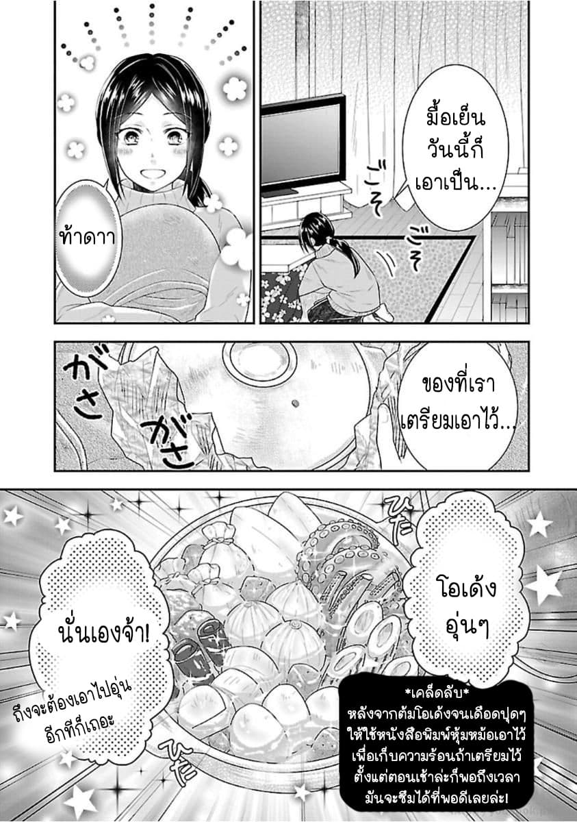 Fake Cinderella page 18