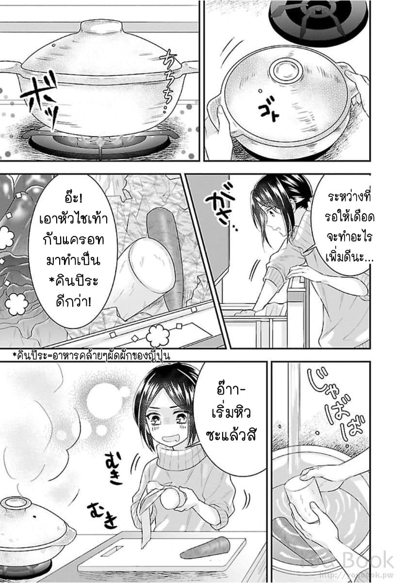 Fake Cinderella page 19
