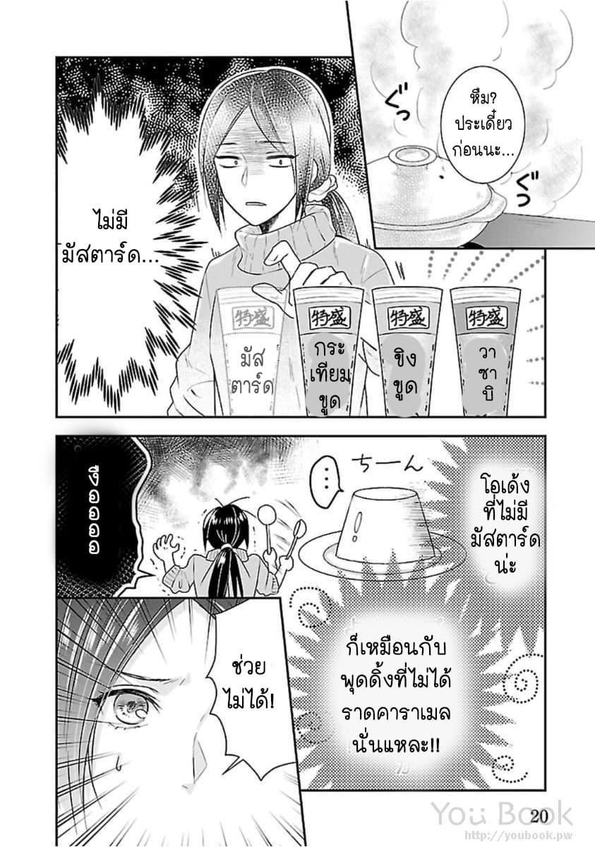 Fake Cinderella page 20