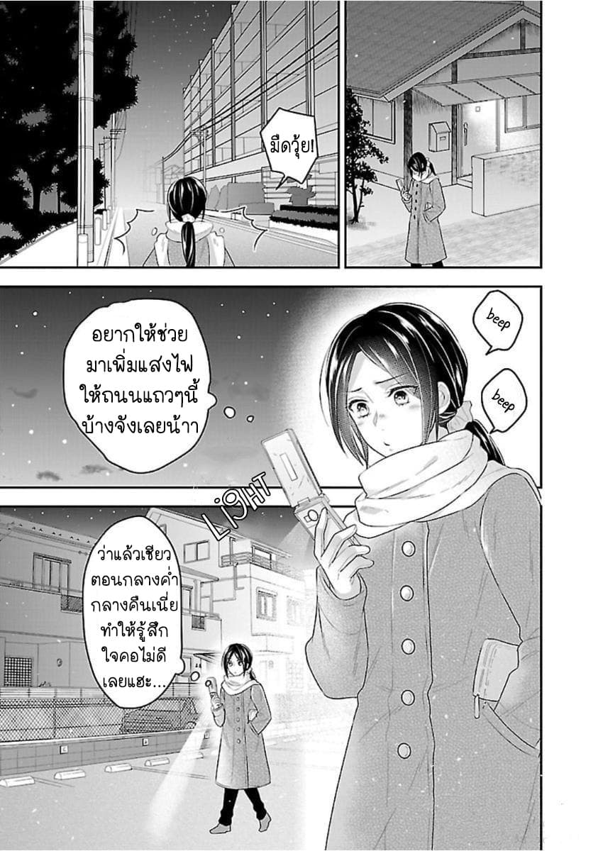 Fake Cinderella page 21