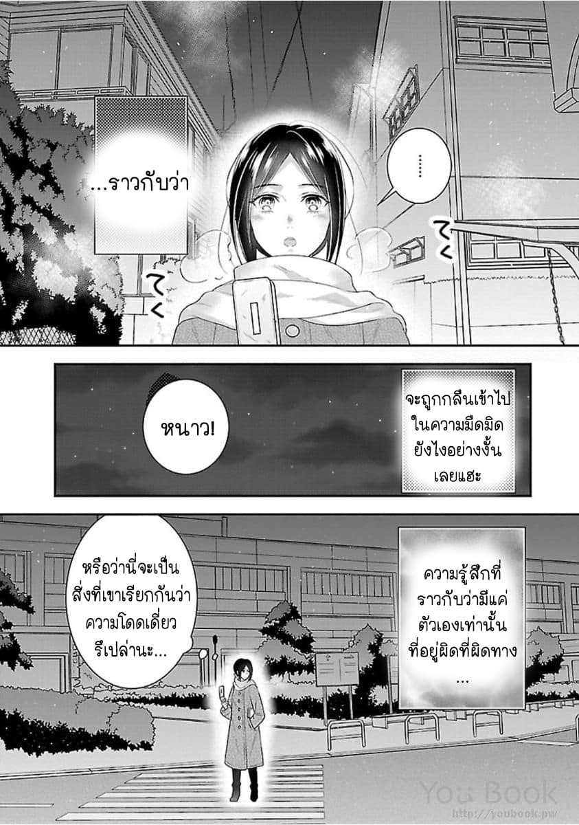 Fake Cinderella page 22