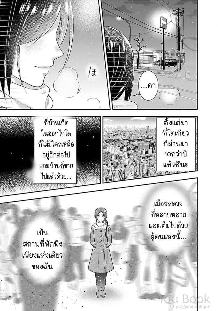 Fake Cinderella page 23