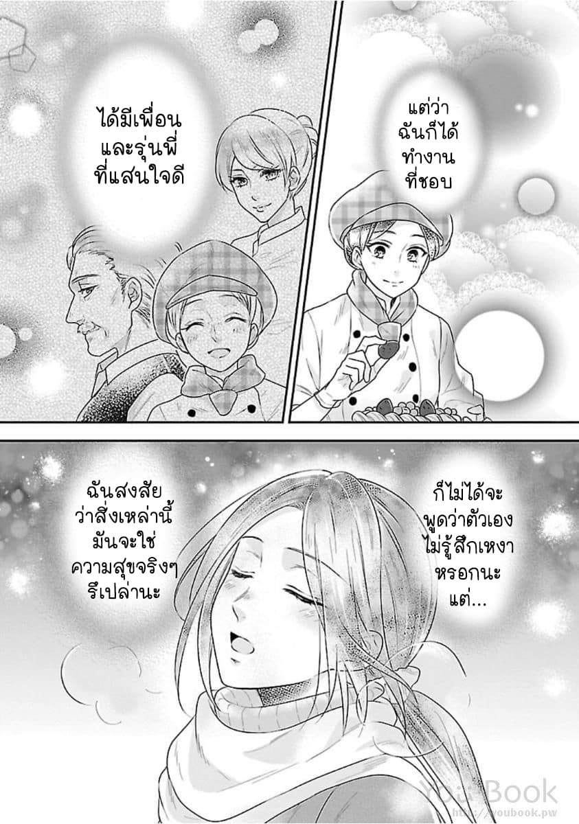 Fake Cinderella page 24