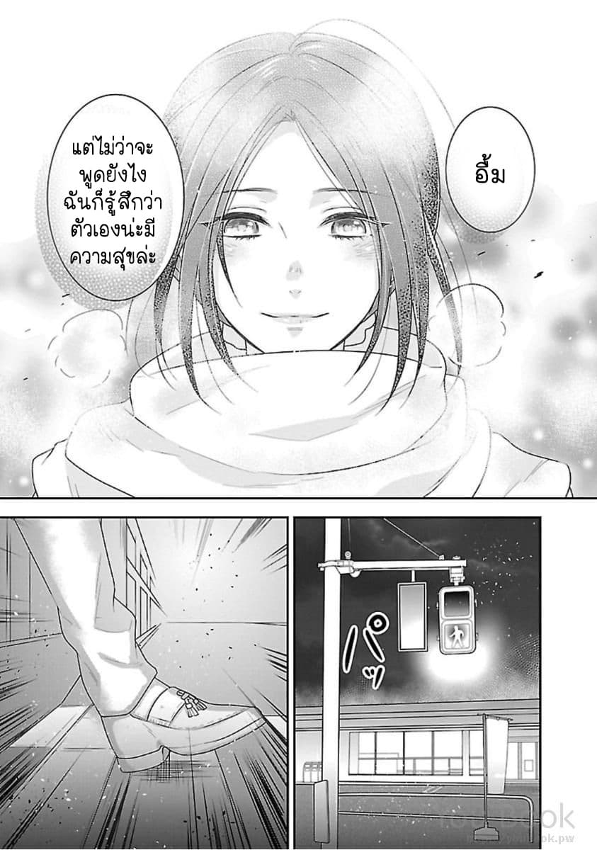 Fake Cinderella page 25