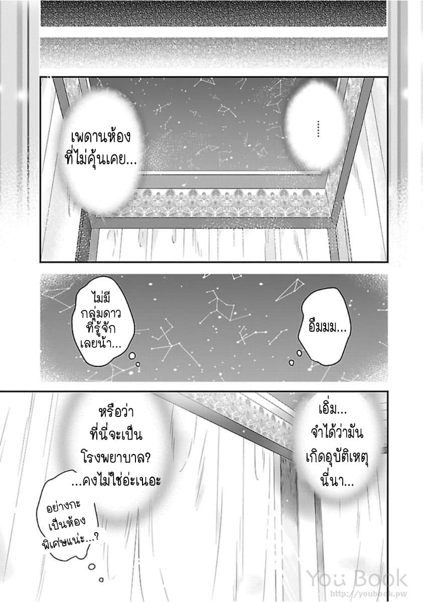 Fake Cinderella page 28