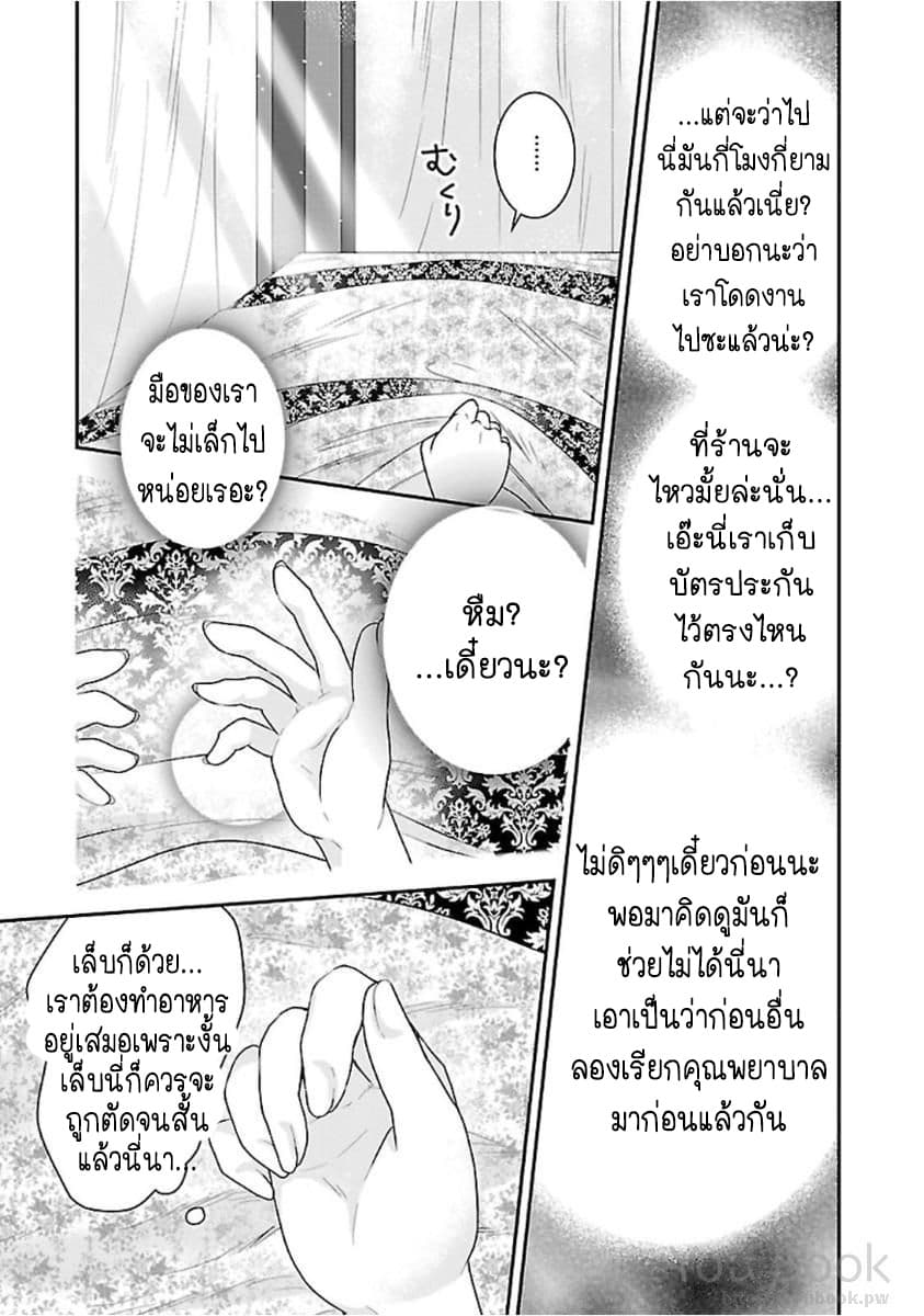 Fake Cinderella page 29