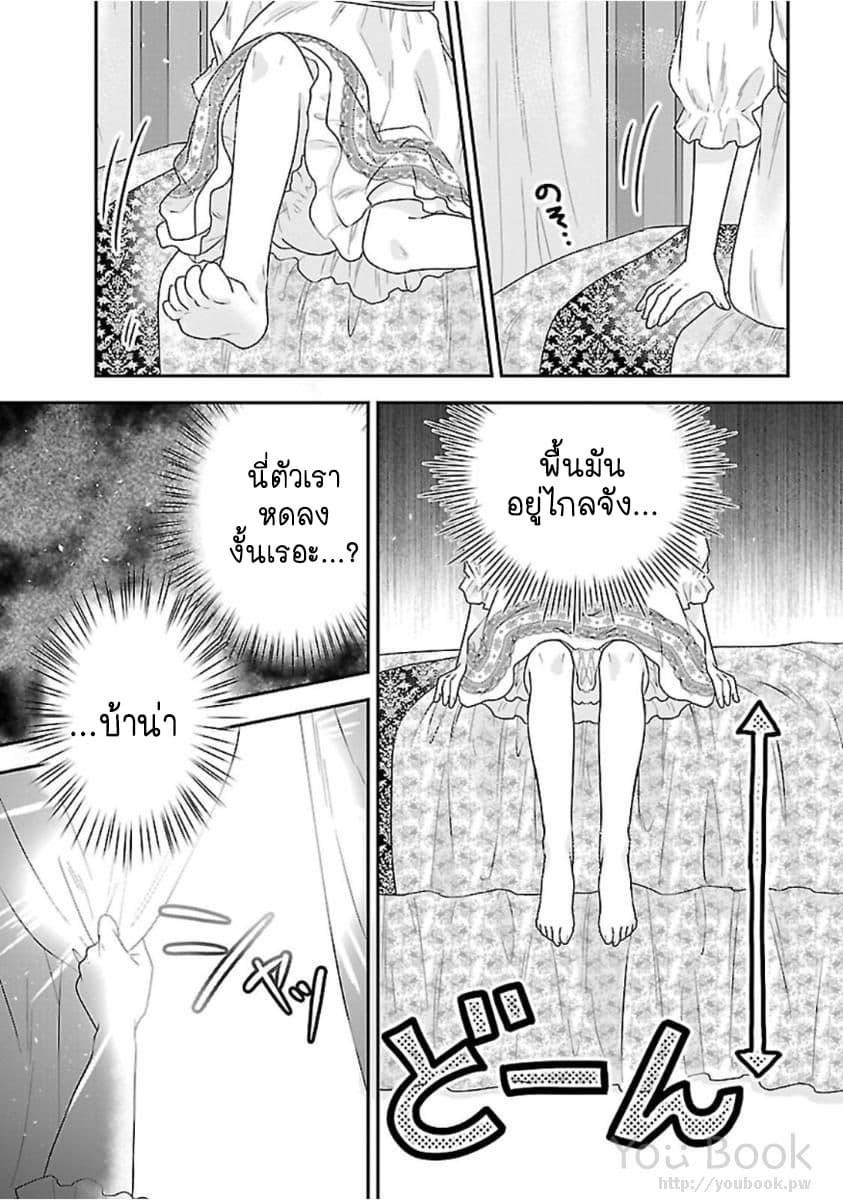 Fake Cinderella page 30