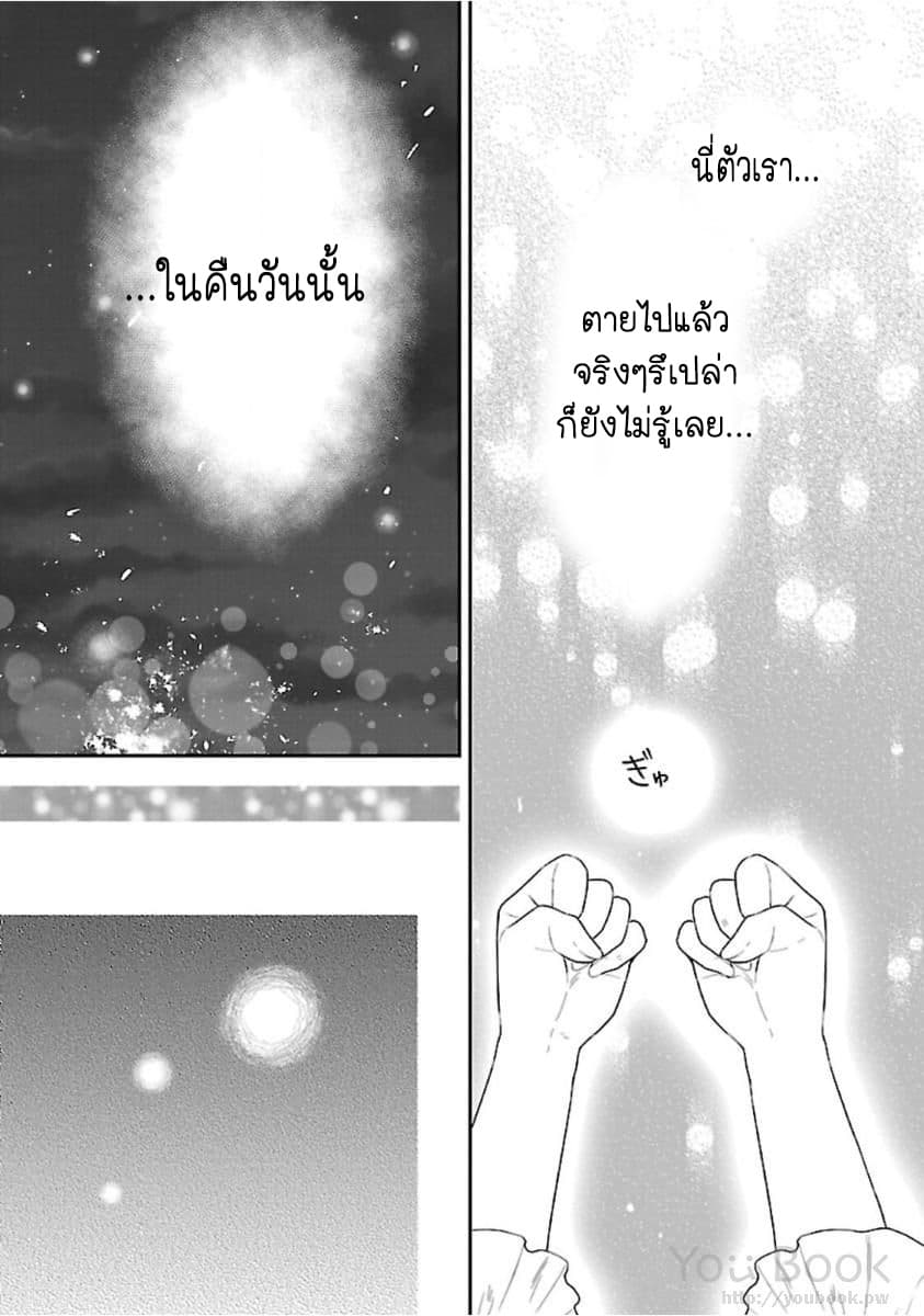 Fake Cinderella page 32
