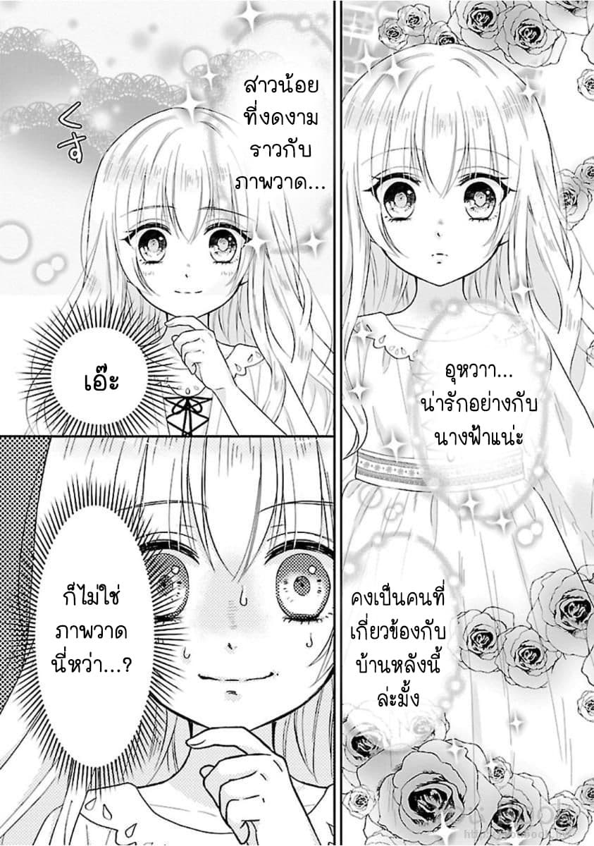 Fake Cinderella page 36