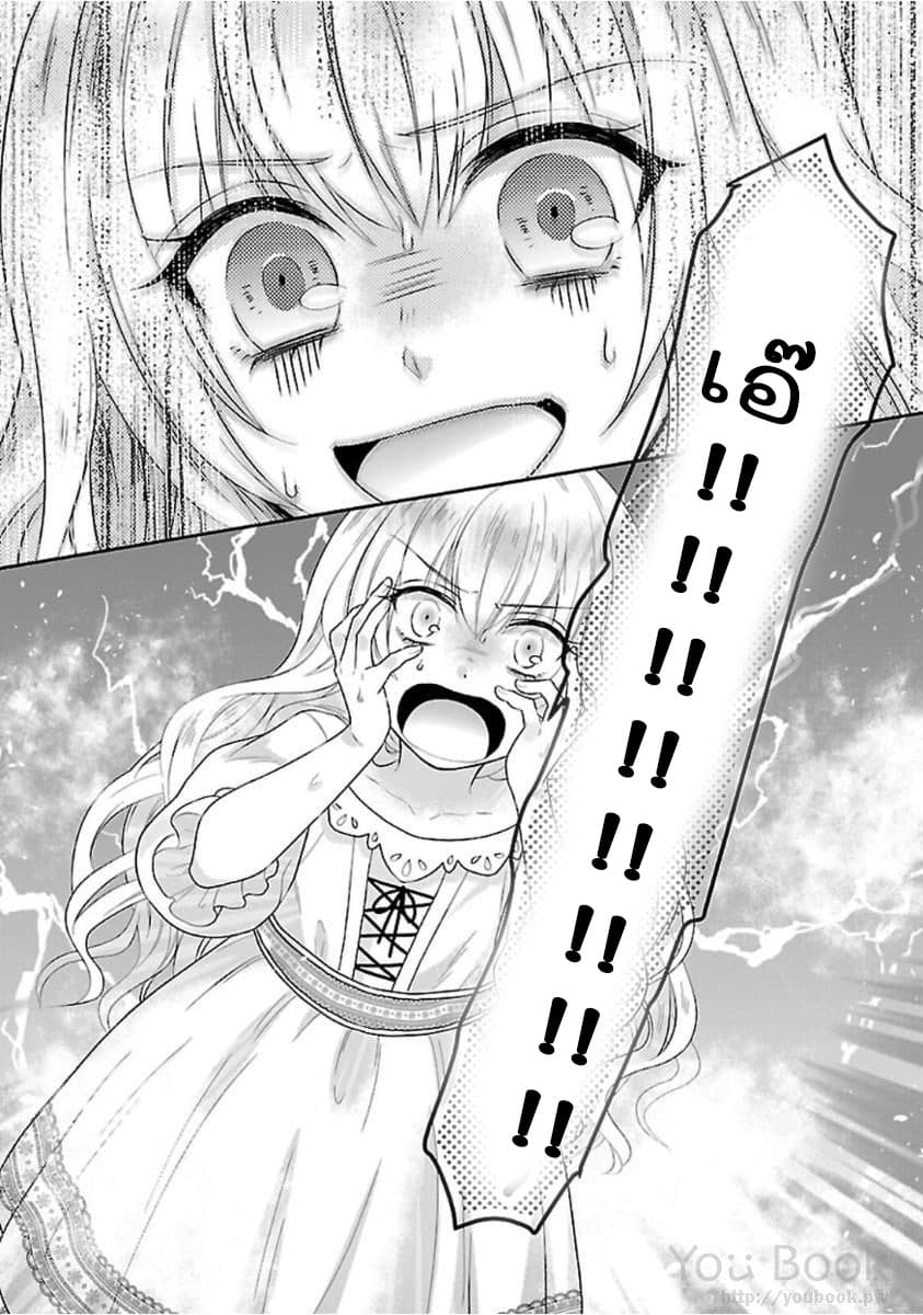 Fake Cinderella page 38