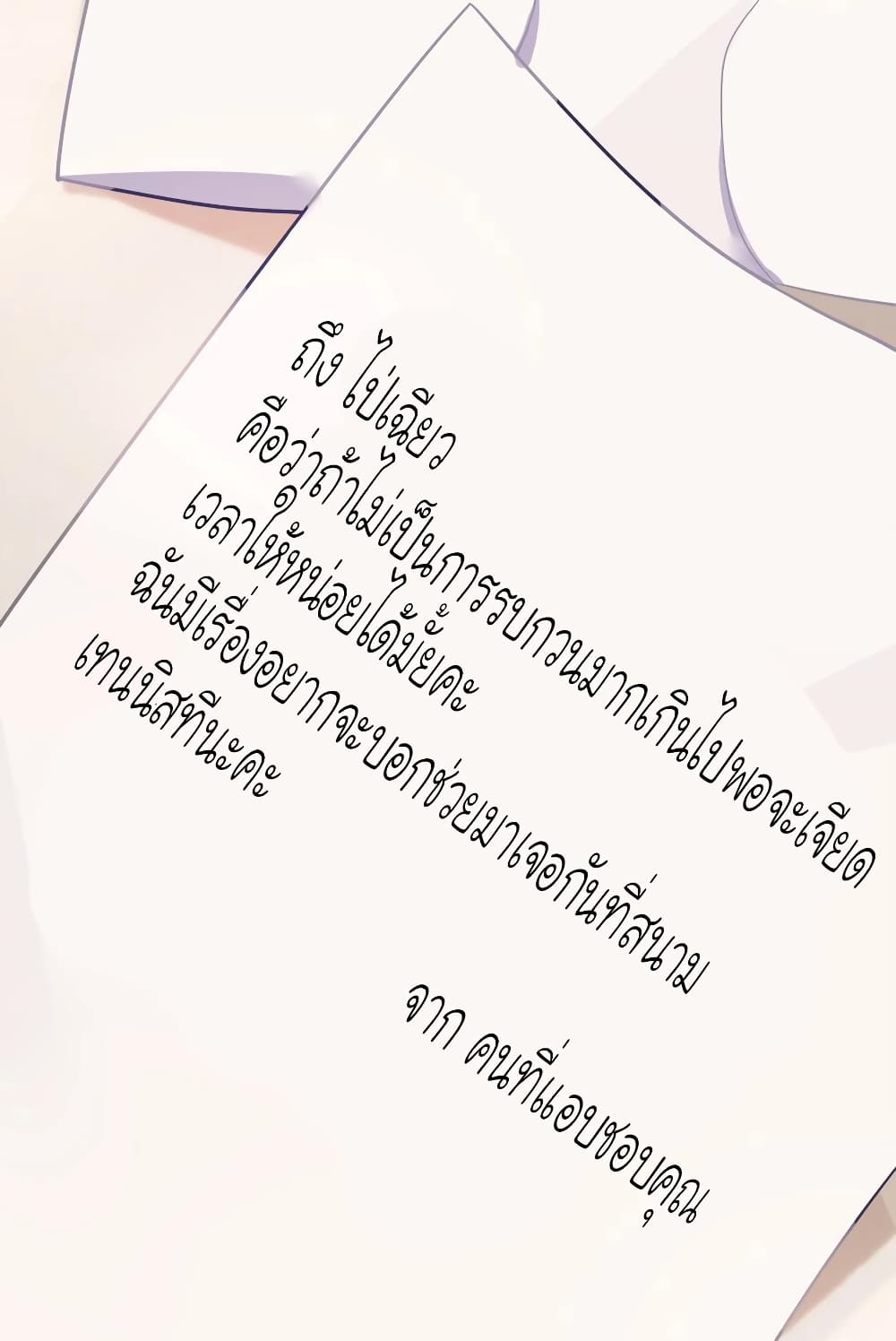 Fake Girlfriend? My Fault? page 10