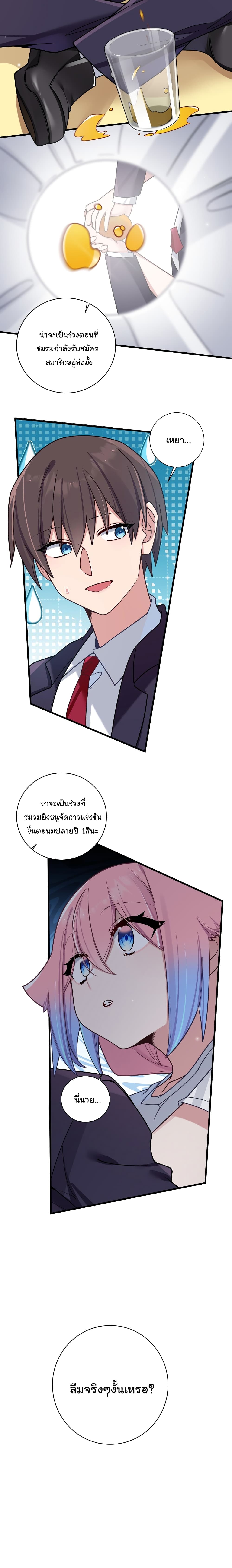 Fake Girlfriend? My Fault? page 7