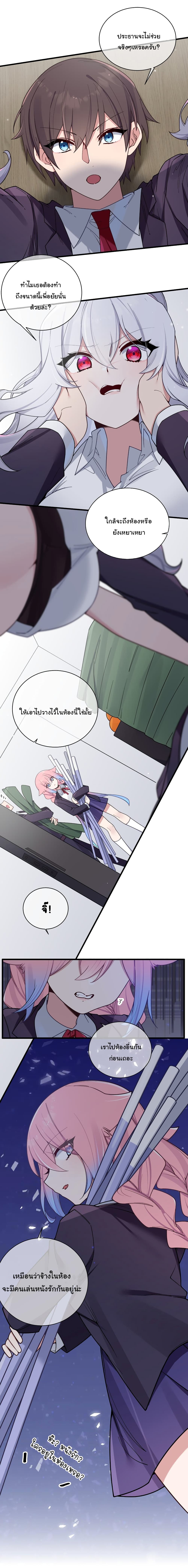Fake Girlfriend? My Fault? page 7
