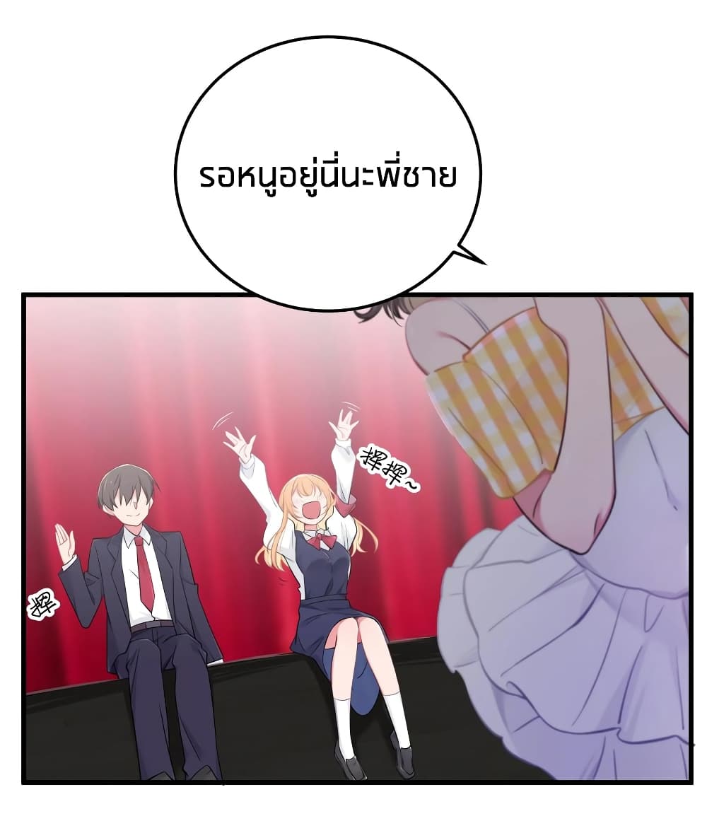 Fake Girlfriend? My Fault? page 5