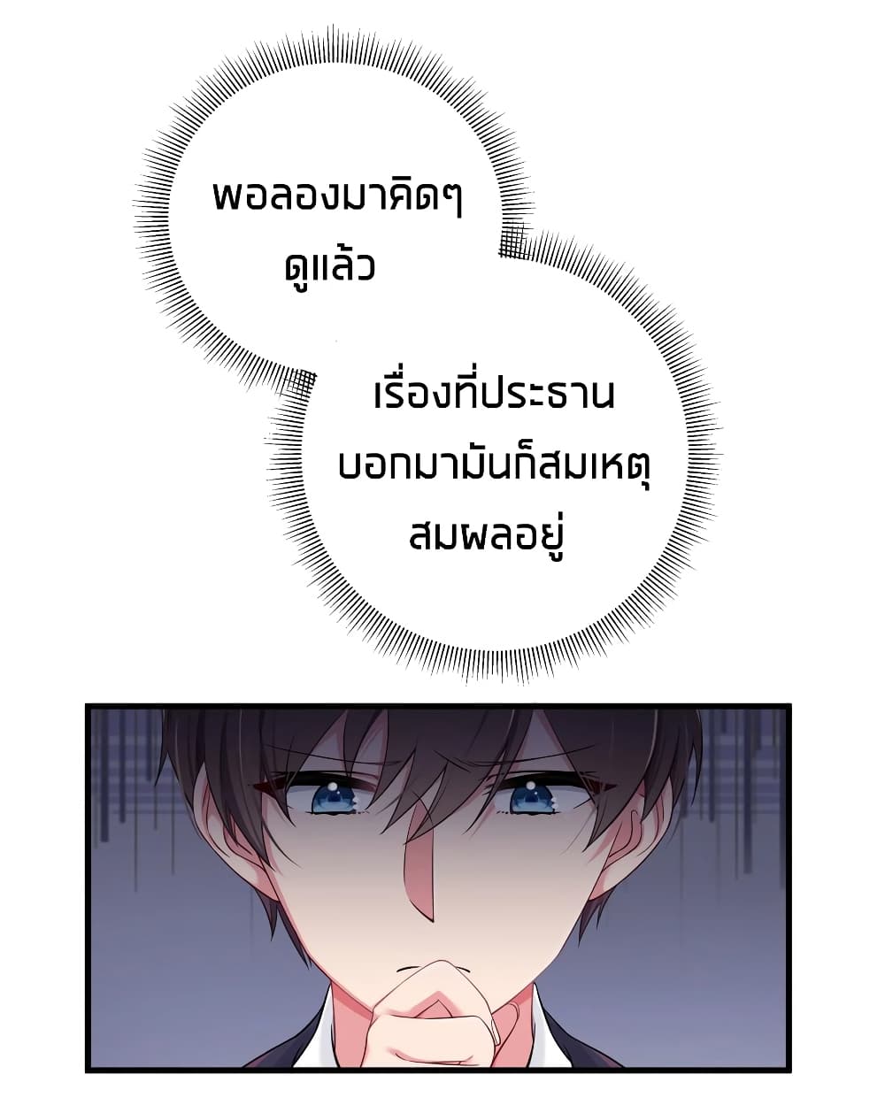 Fake Girlfriend? My Fault? page 6