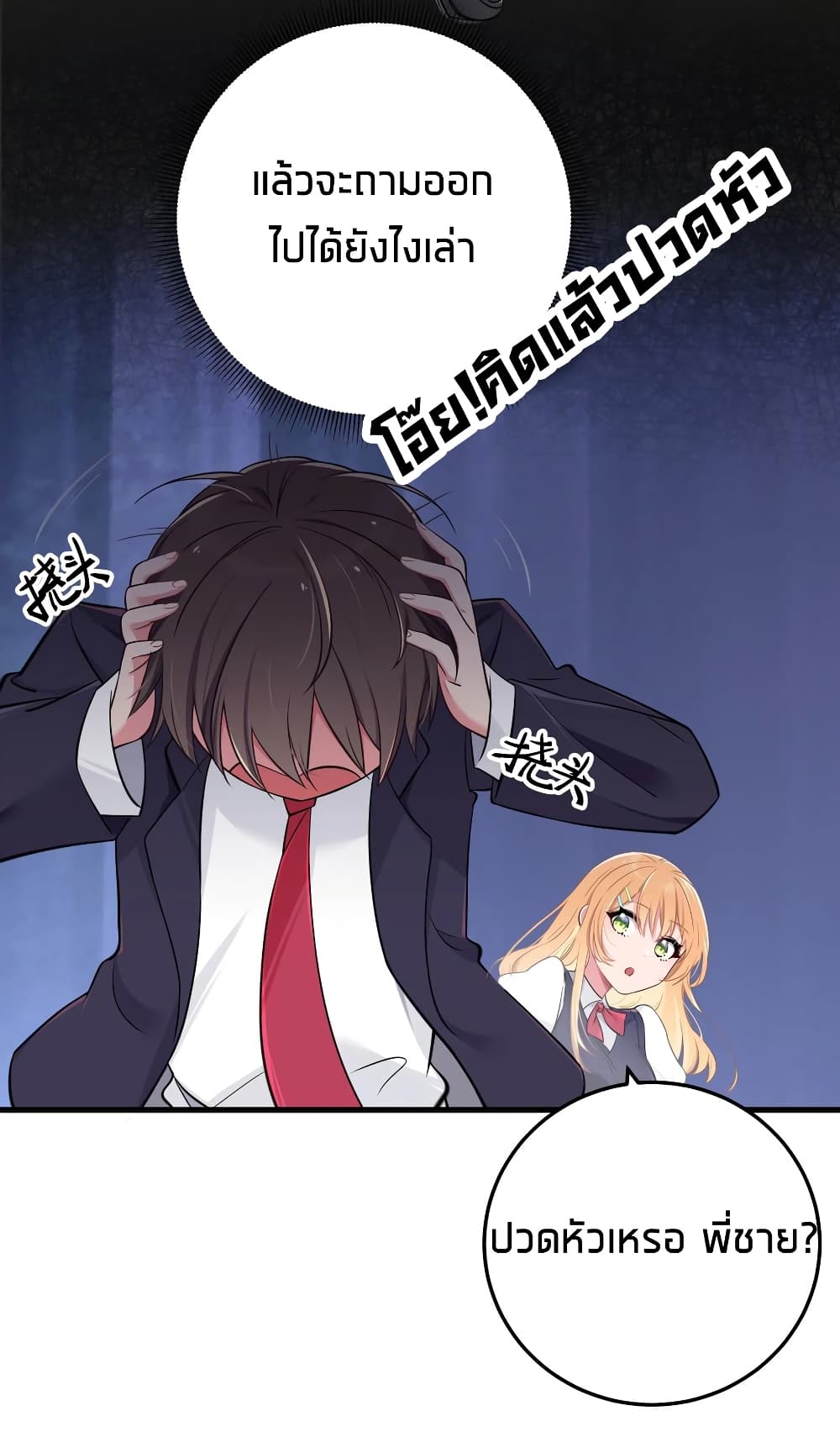 Fake Girlfriend? My Fault? page 10