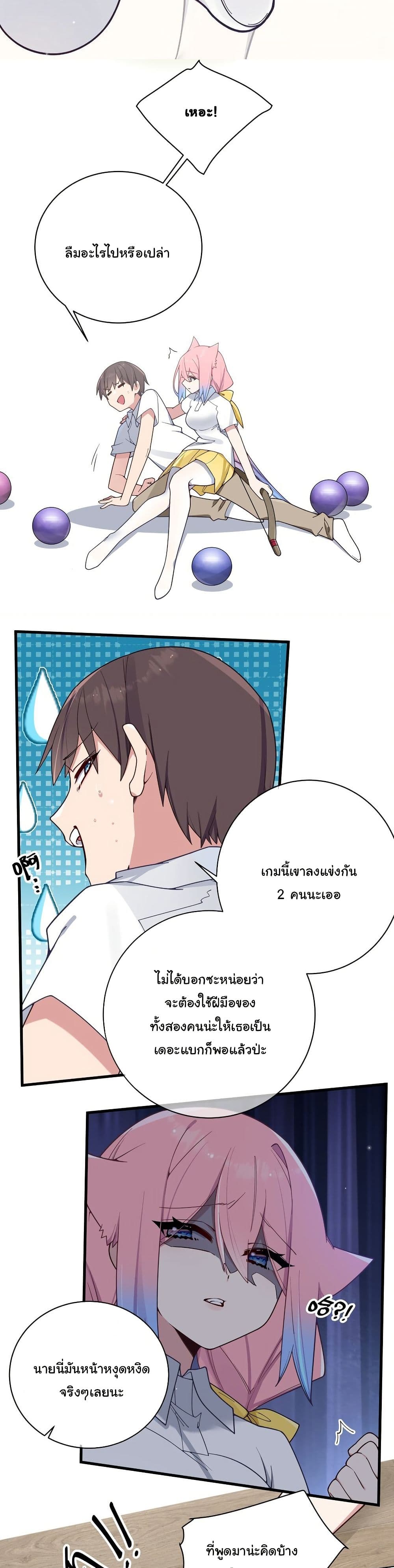 Fake Girlfriend? My Fault? page 7