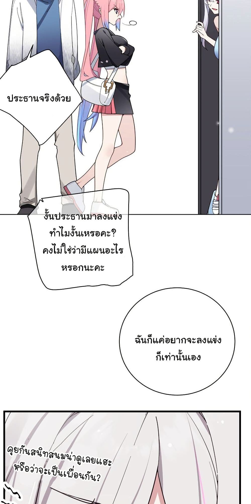 Fake Girlfriend? My Fault? page 7