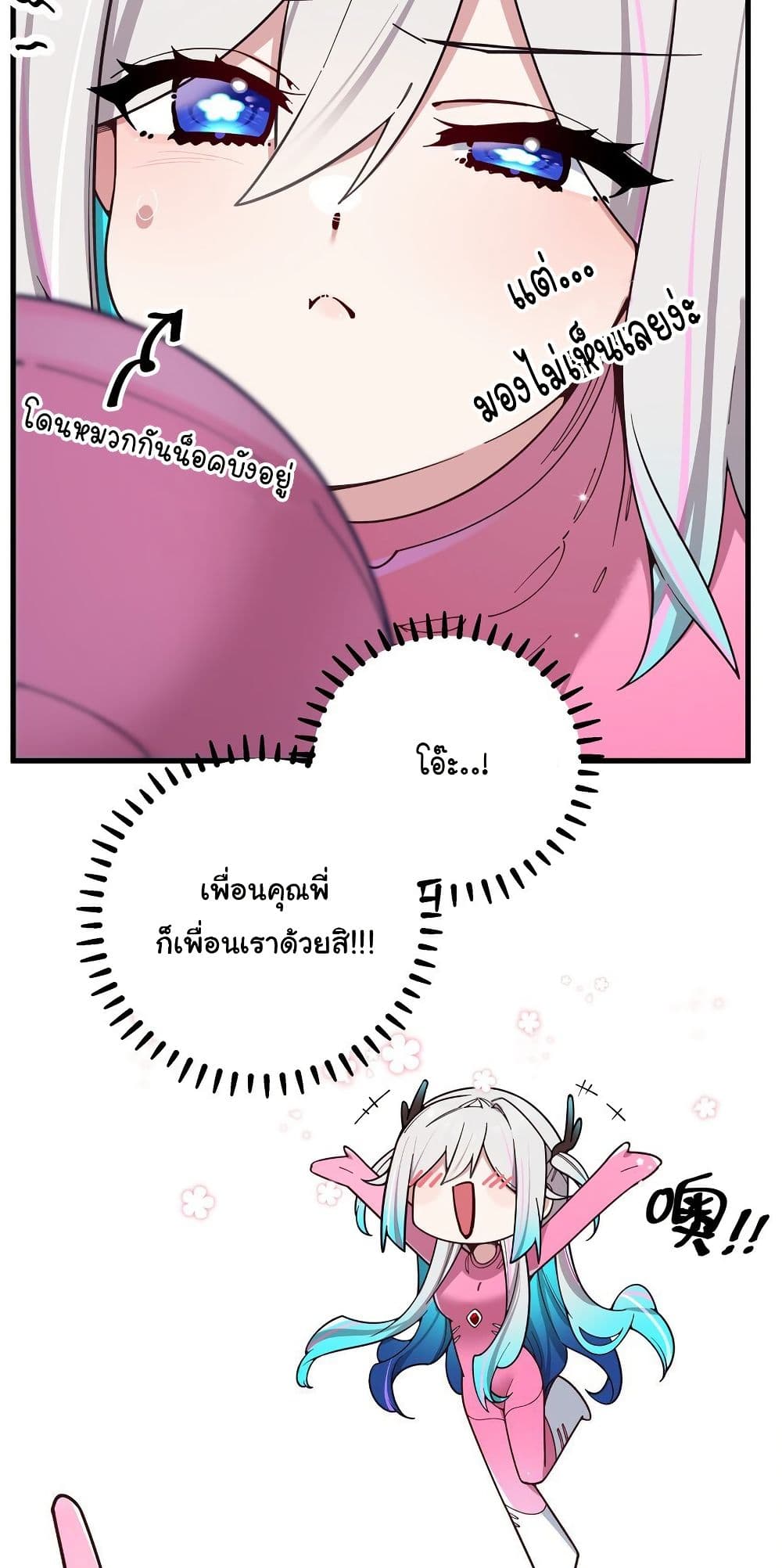 Fake Girlfriend? My Fault? page 8