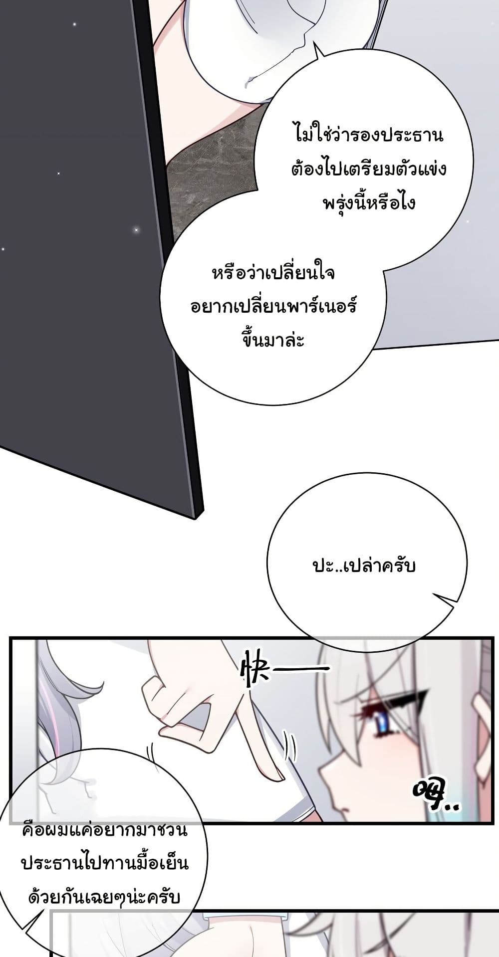 Fake Girlfriend? My Fault? page 4