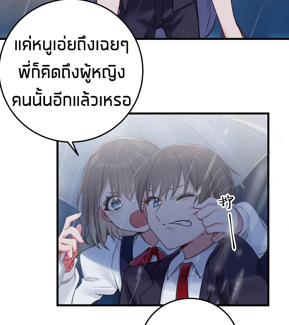 Fake Girlfriend? My Fault? page 8