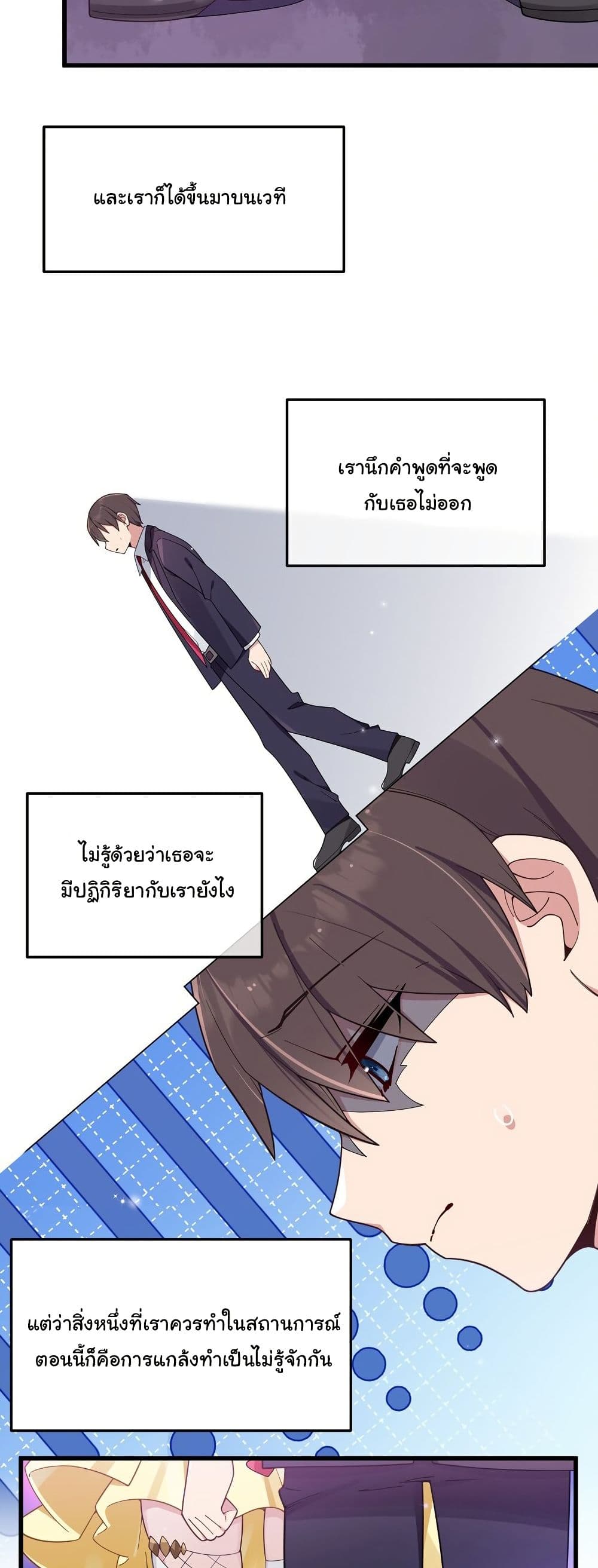 Fake Girlfriend? My Fault? page 8