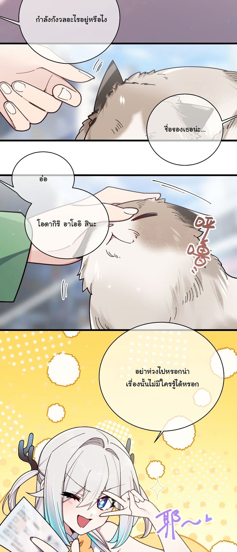Fake Girlfriend? My Fault? page 6