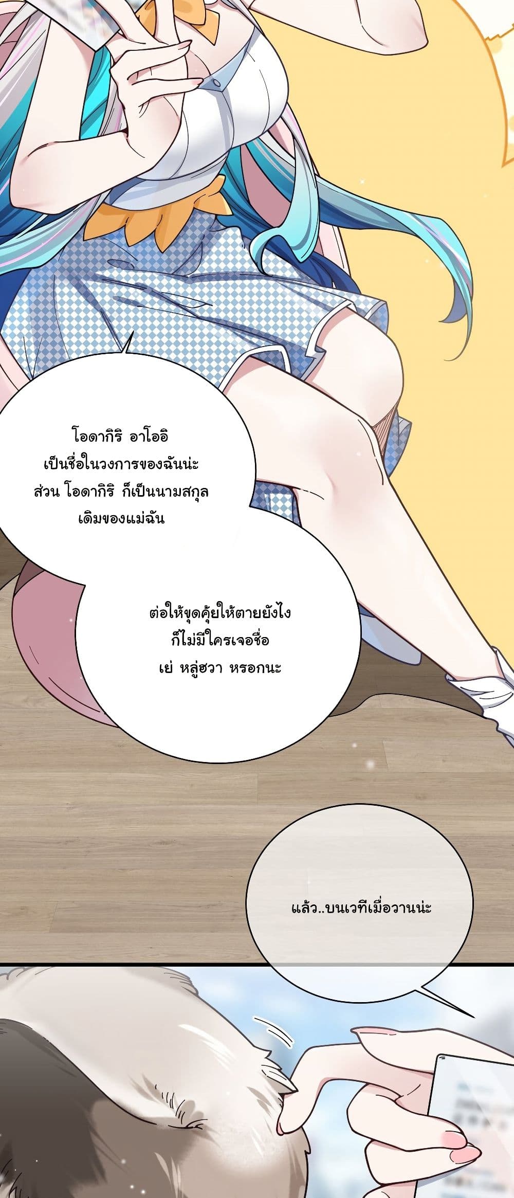 Fake Girlfriend? My Fault? page 7