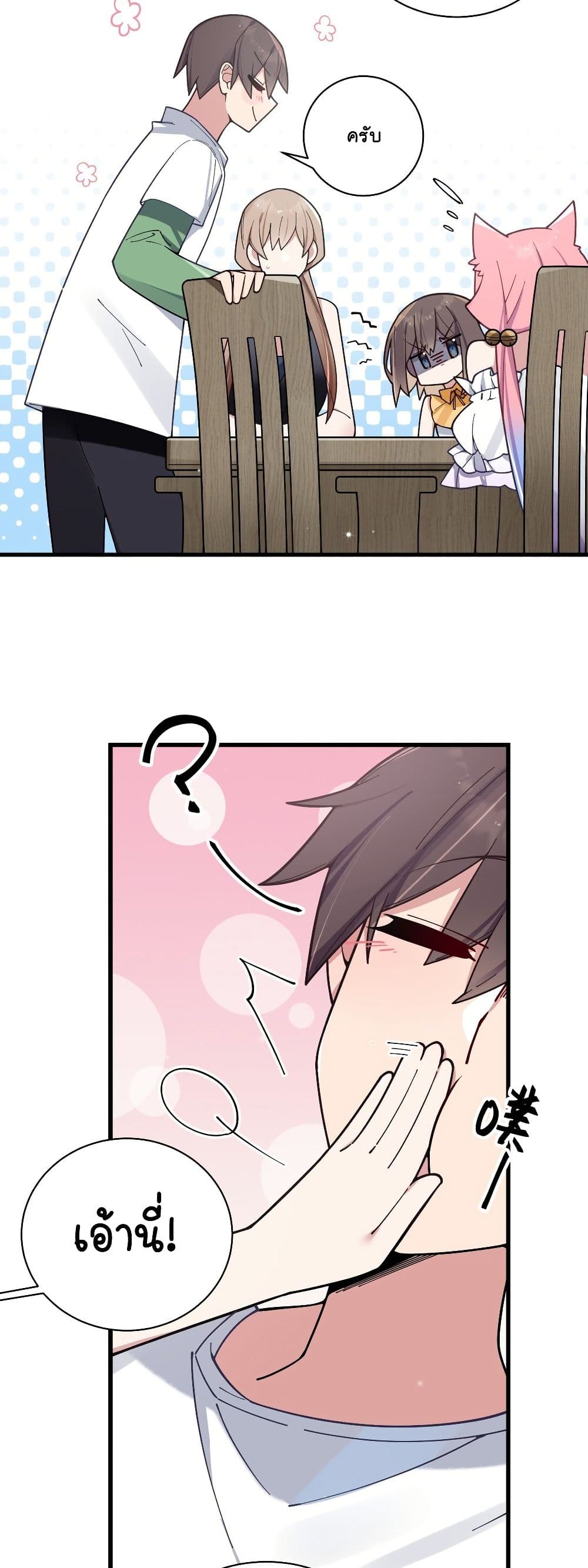 Fake Girlfriend? My Fault? page 10