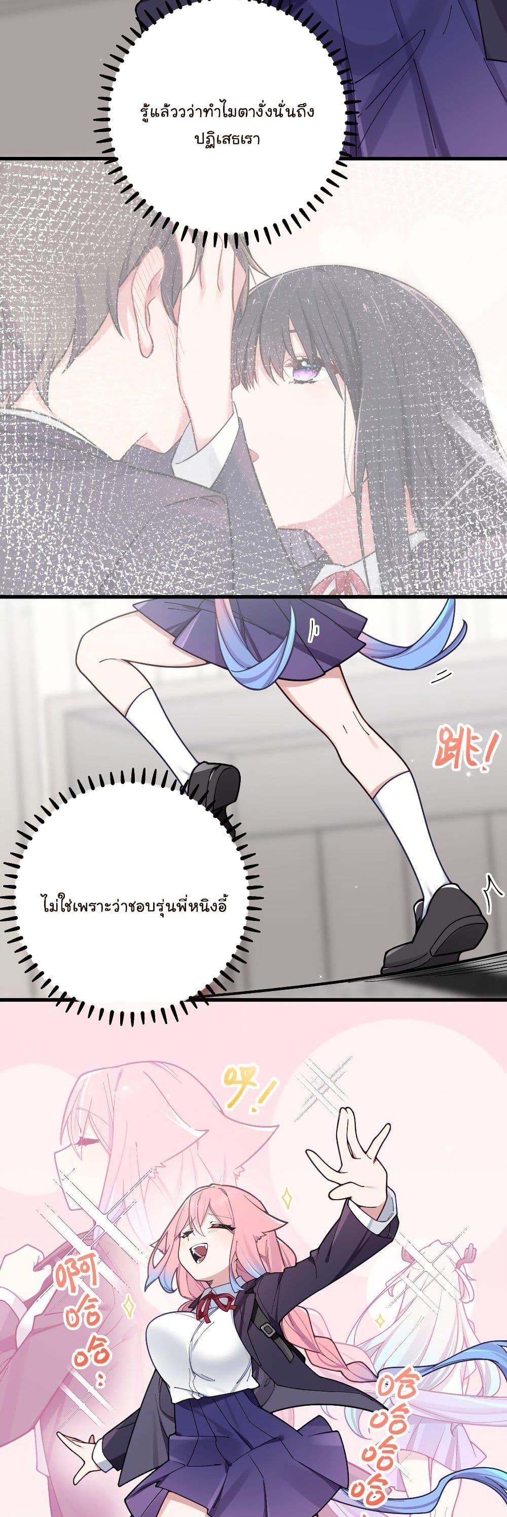 Fake Girlfriend? My Fault? page 4