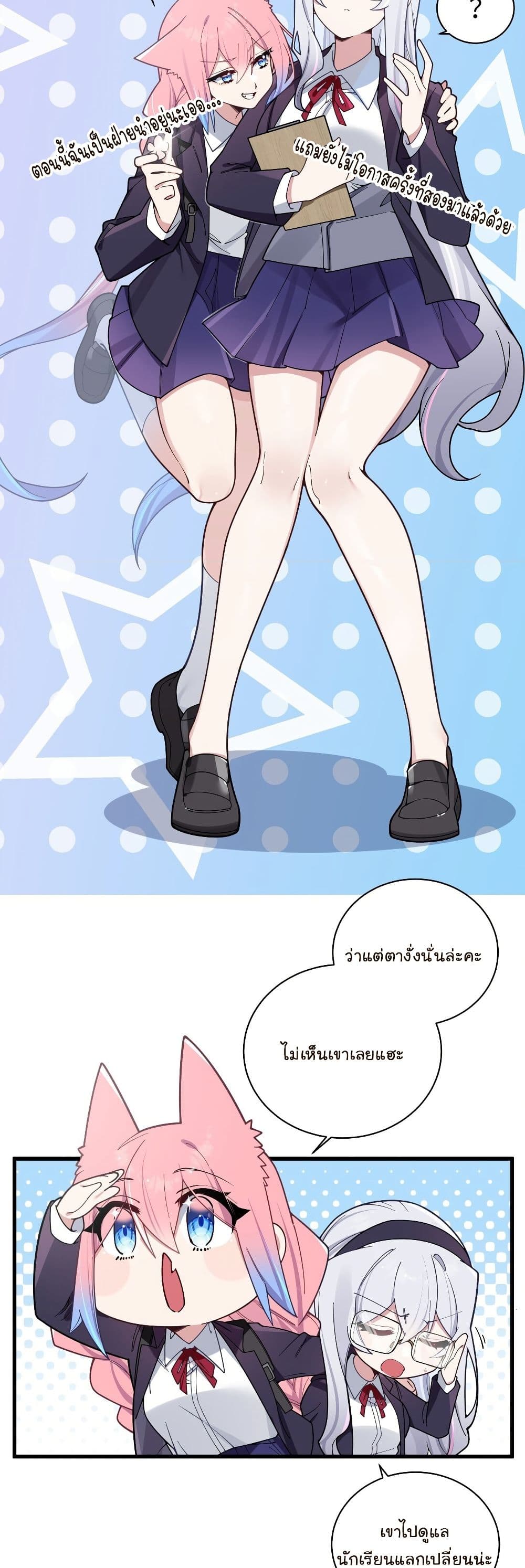 Fake Girlfriend? My Fault? page 10