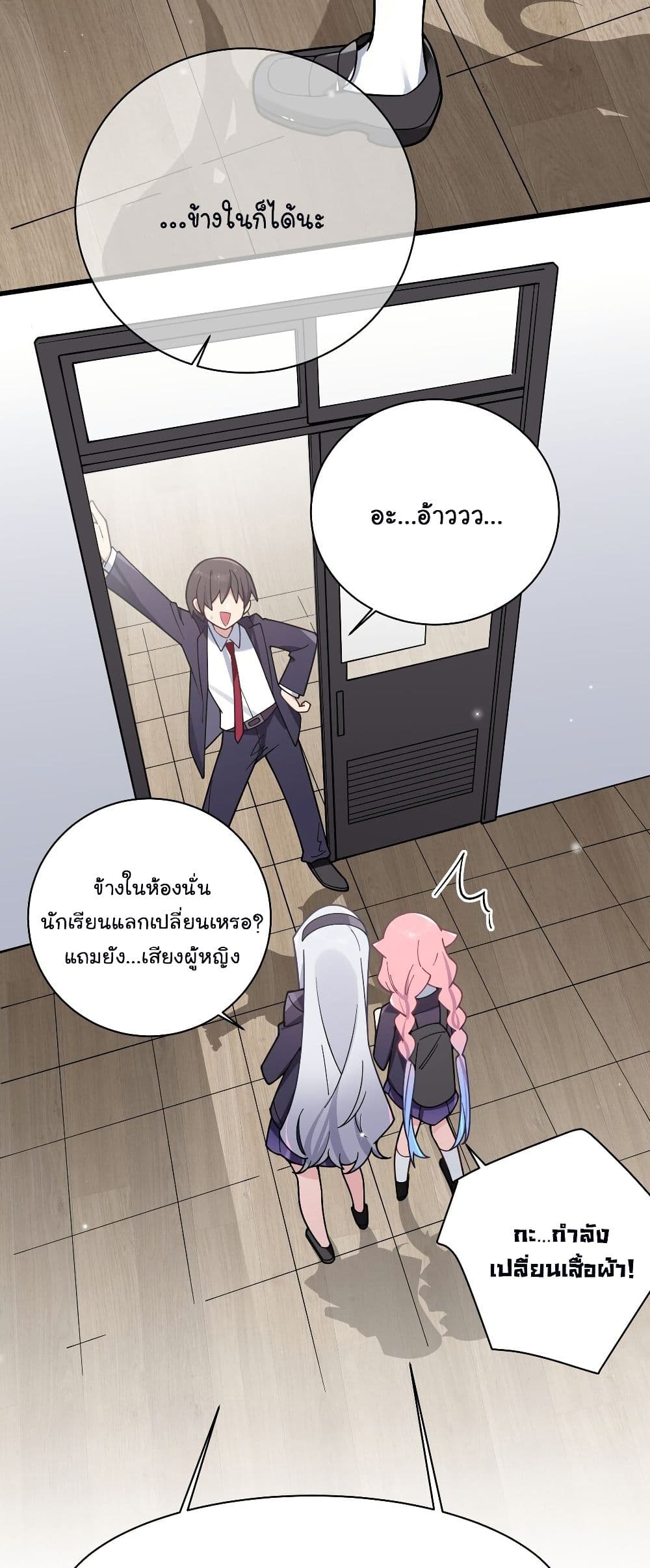 Fake Girlfriend? My Fault? page 4