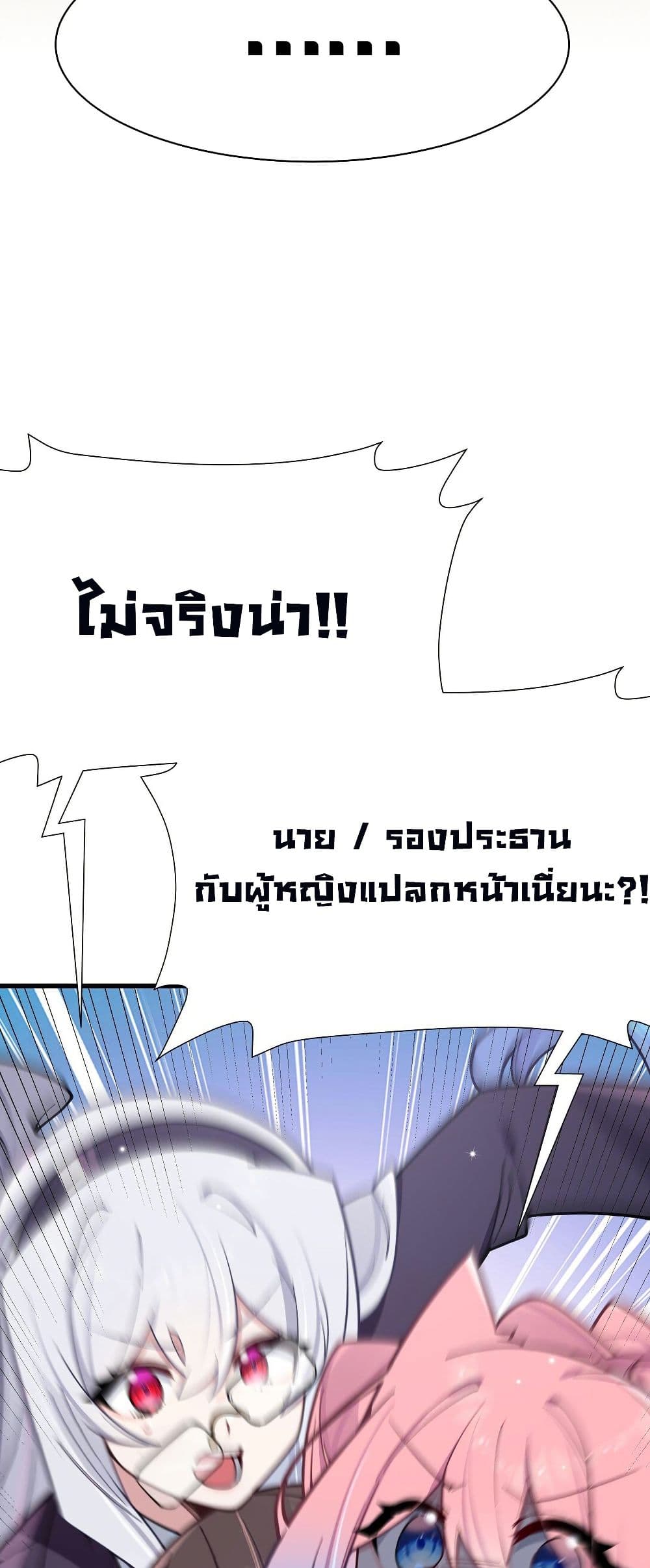 Fake Girlfriend? My Fault? page 5