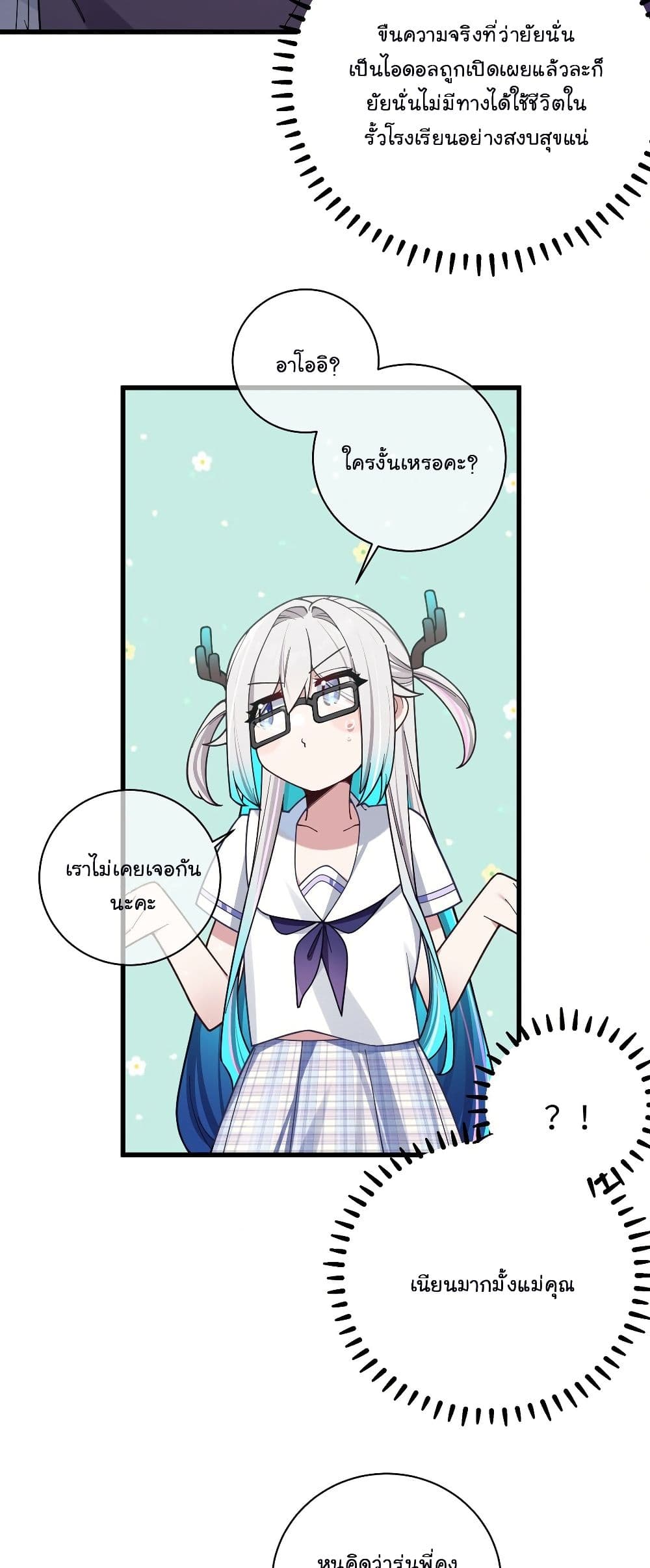 Fake Girlfriend? My Fault? page 10