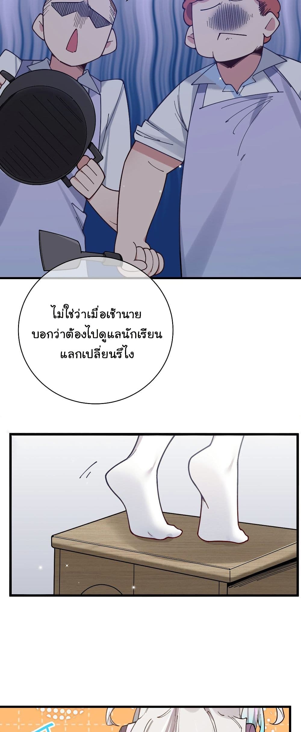 Fake Girlfriend? My Fault? page 4