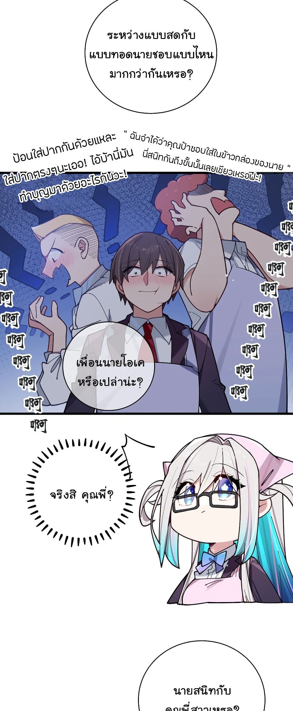 Fake Girlfriend? My Fault? page 9