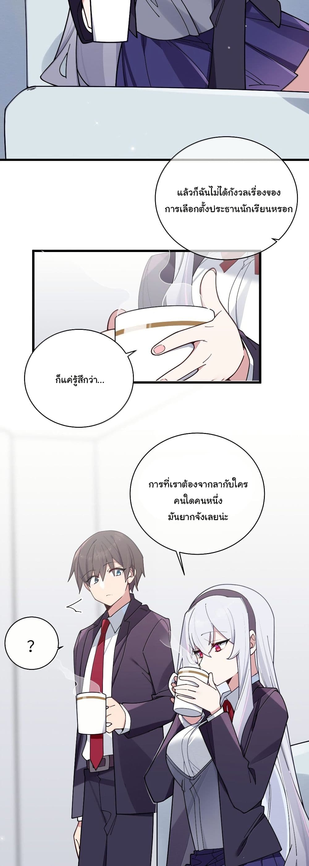 Fake Girlfriend? My Fault? page 10