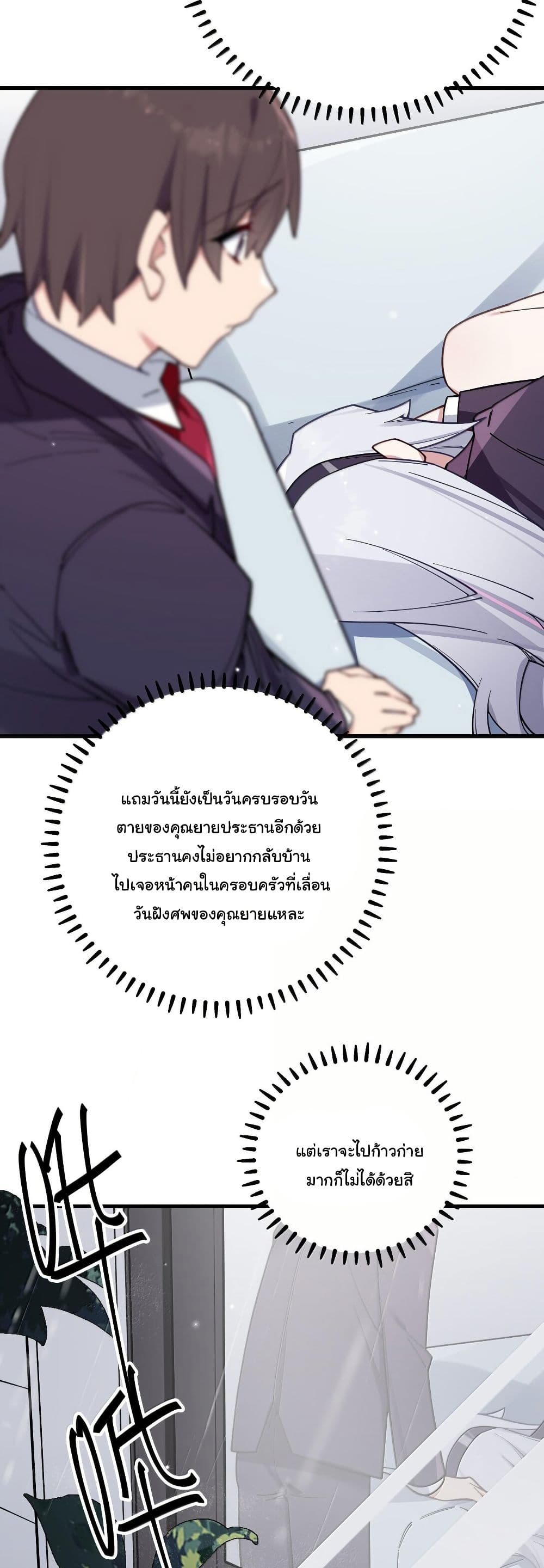 Fake Girlfriend? My Fault? page 6