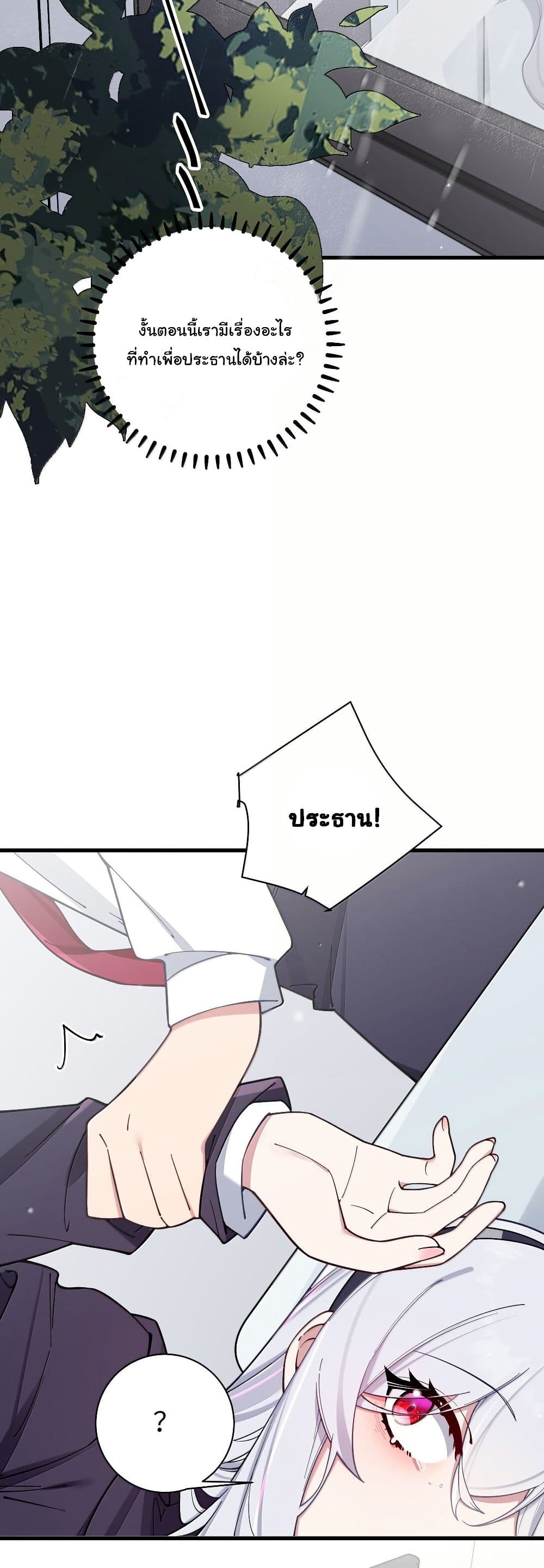 Fake Girlfriend? My Fault? page 7