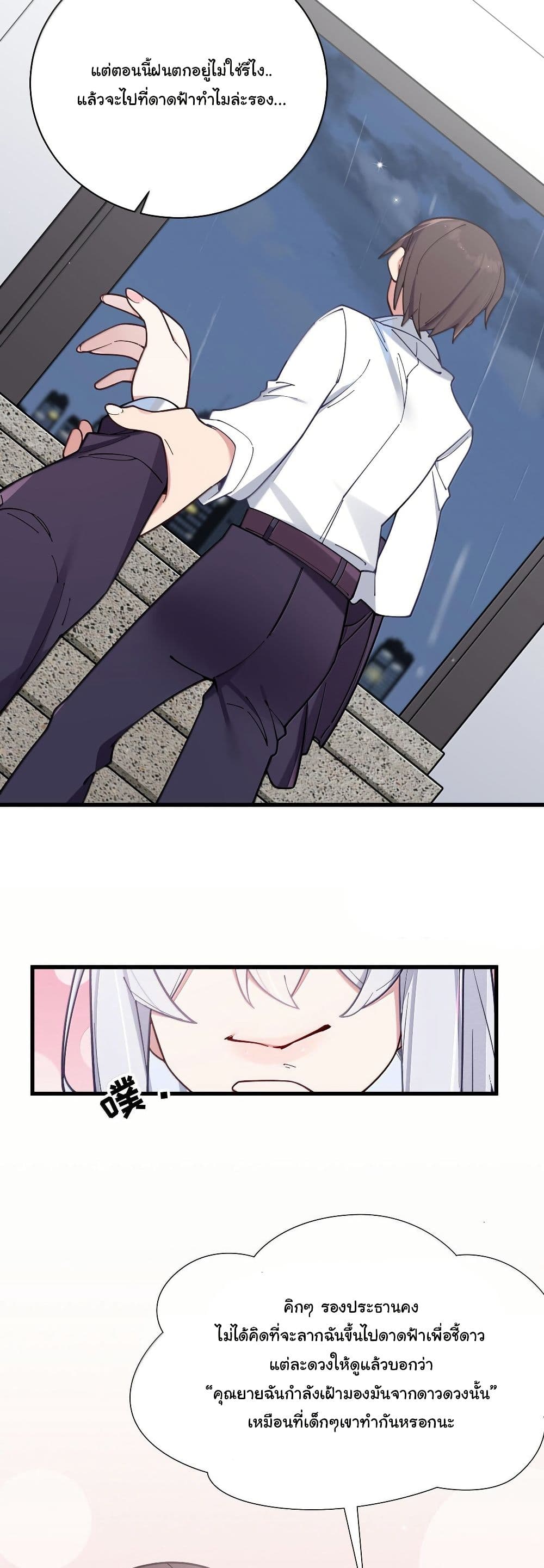 Fake Girlfriend? My Fault? page 10