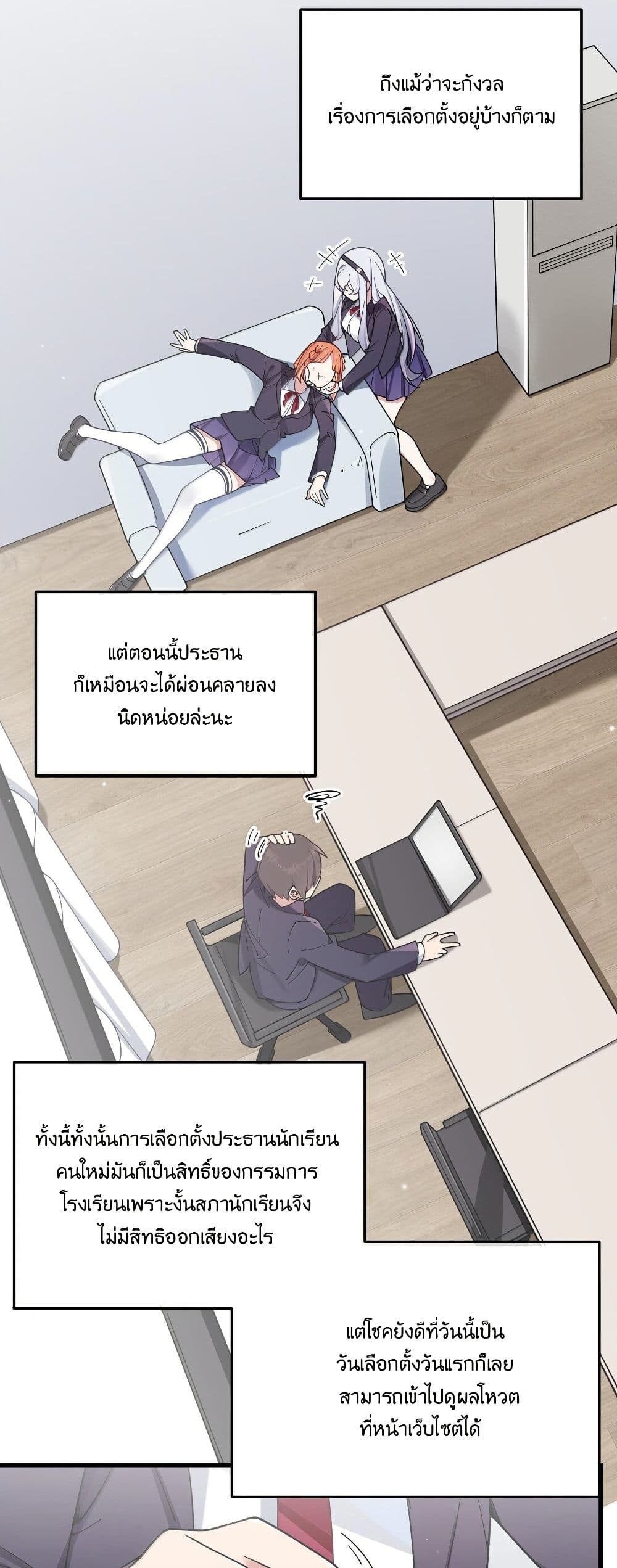 Fake Girlfriend? My Fault? page 6