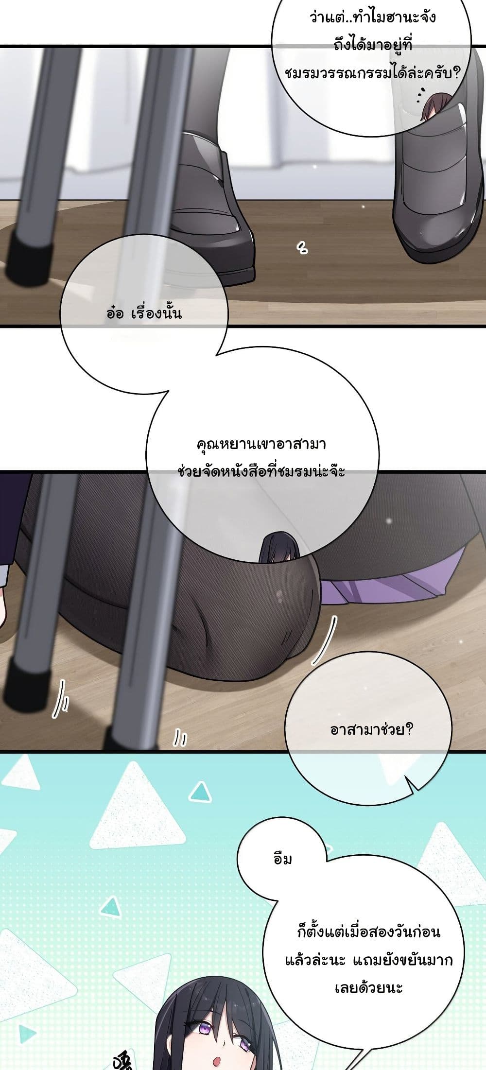 Fake Girlfriend? My Fault? page 6