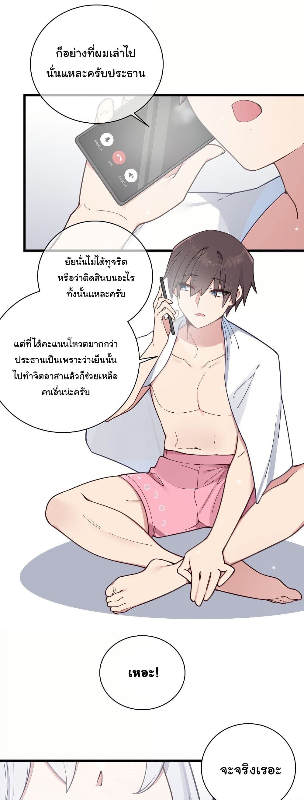 Fake Girlfriend? My Fault? page 3