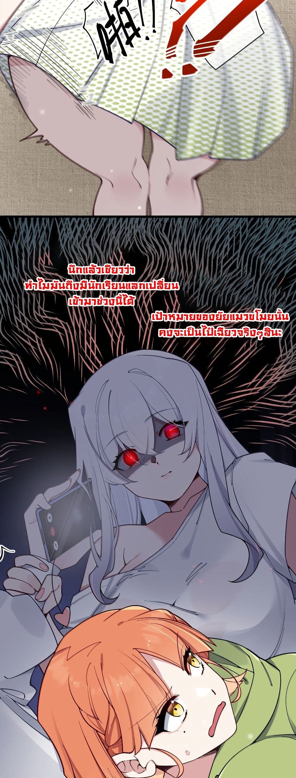 Fake Girlfriend? My Fault? page 7