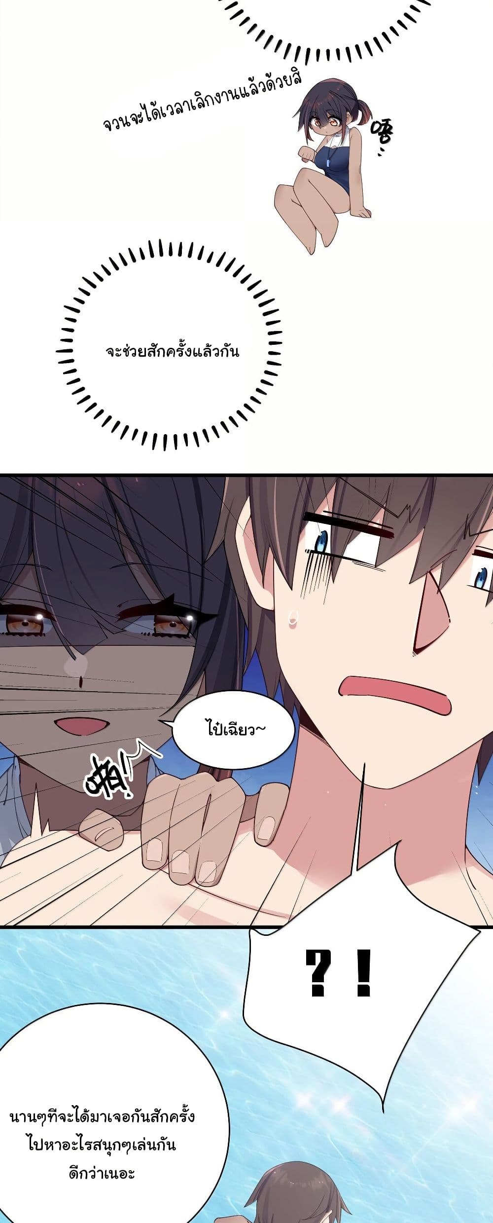 Fake Girlfriend? My Fault? page 4